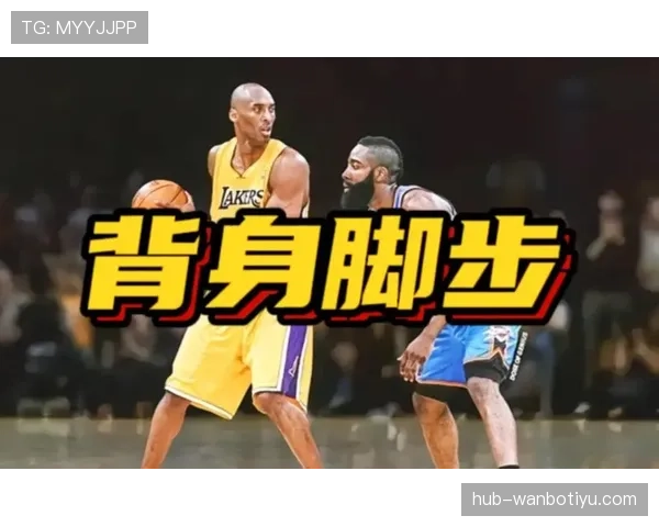 新手必看：篮球背身单打规则，到底能停留多少秒才算违例？
